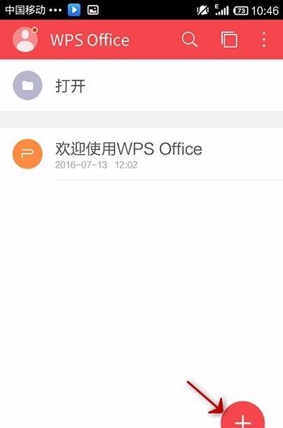 WPS Office APP新建PPT的图文教程