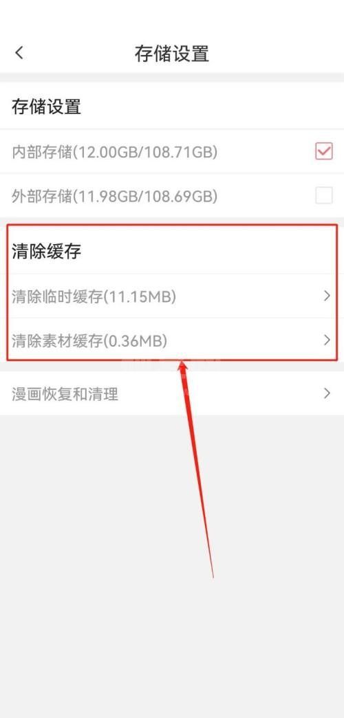 触漫怎么清除缓存?触漫清除缓存方法截图