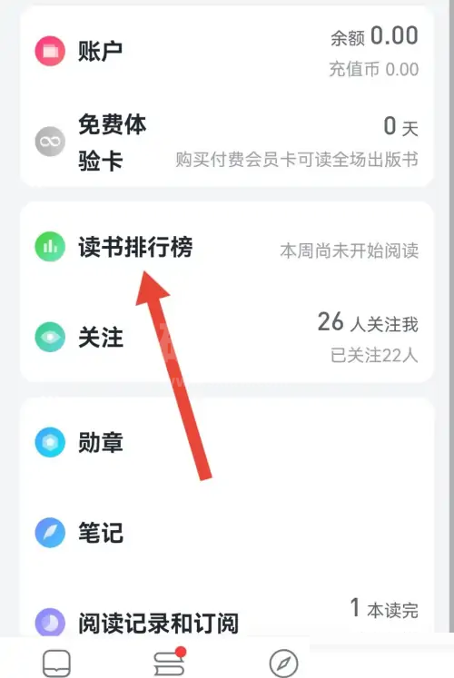 微信读书怎么查看读书排行榜?微信读书查看读书排行榜教程截图