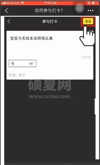 晓黑板怎么打卡?晓黑板打卡方法截图