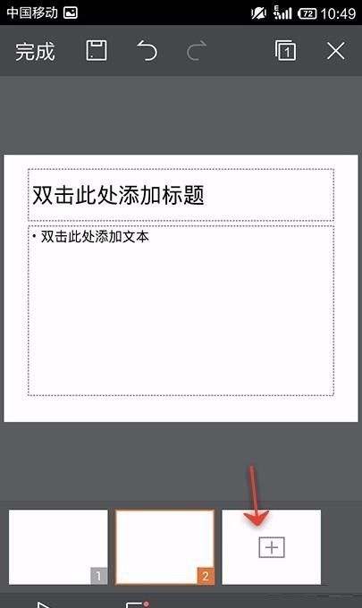 WPS Office APP新建PPT的图文教程截图