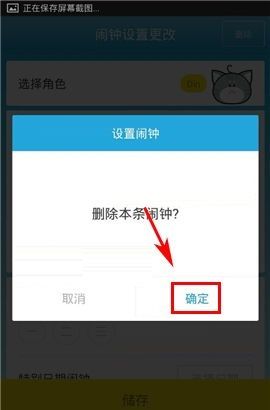 怪物闹钟APP删除闹钟的操作方法截图