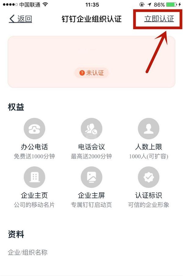 钉钉如何进行企业高级认证?钉钉企业高级认证教程截图