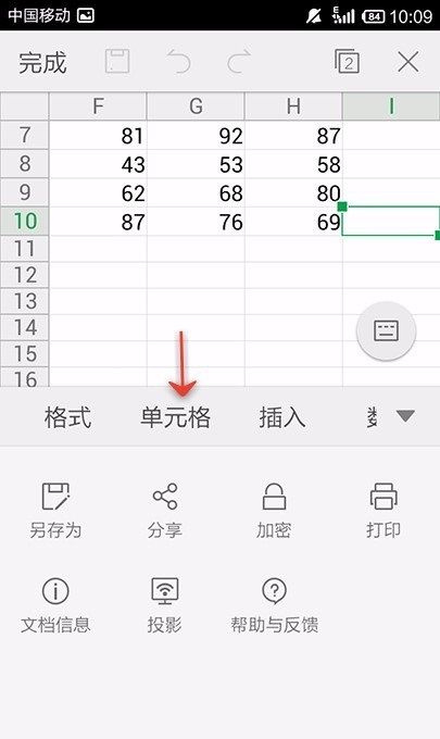 WPS Office APP填充表格的操作步骤截图