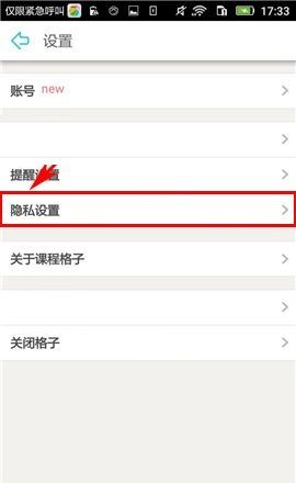 课程格子APP设置课表权限的简单方法截图