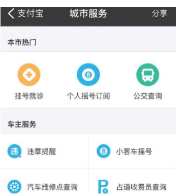 使用支付宝轻松查询附近汽车维修店的妙招