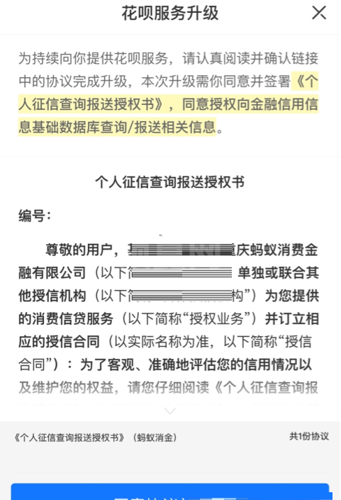 支付宝花呗服务应不应该升级?支付宝花呗服务升级介绍