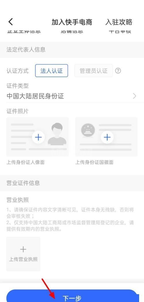 快手怎么上传营业执照?快手上传营业执照教程截图