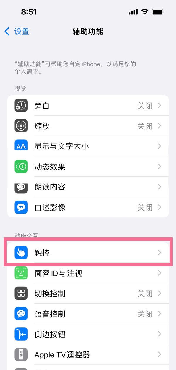 iphone手机怎么关闭单手操作？iphone手机关闭单手操作的方法截图