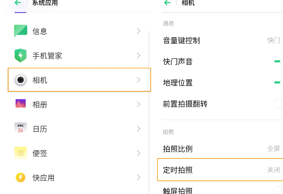 opporeno3pro设置定时拍照的操作流程截图