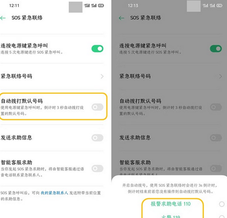 opporeno3pro紧急联络人添加方法截图