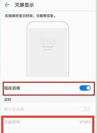 华为灭屏显示时间的设置方法步骤截图