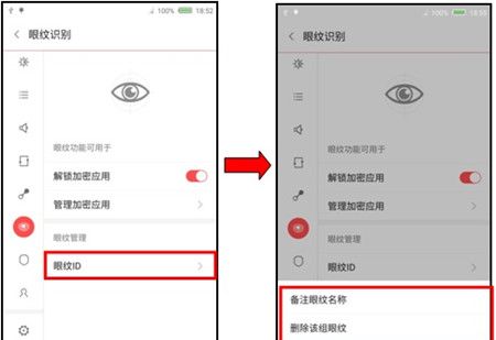 红魔Mars重新录入眼纹的简单教程分享截图