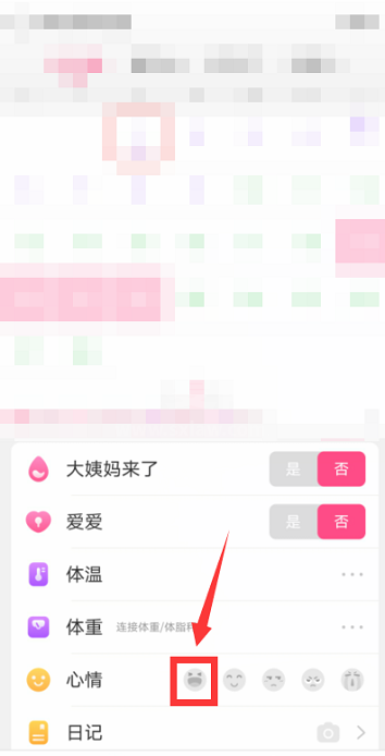 美柚怎么记录心情?美柚记录心情的方法截图