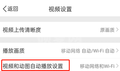 微博怎么取消视频自动播放？微博取消视频自动播放教程分享截图