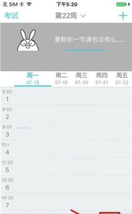 课程格子APP更换密码的具体操作步骤