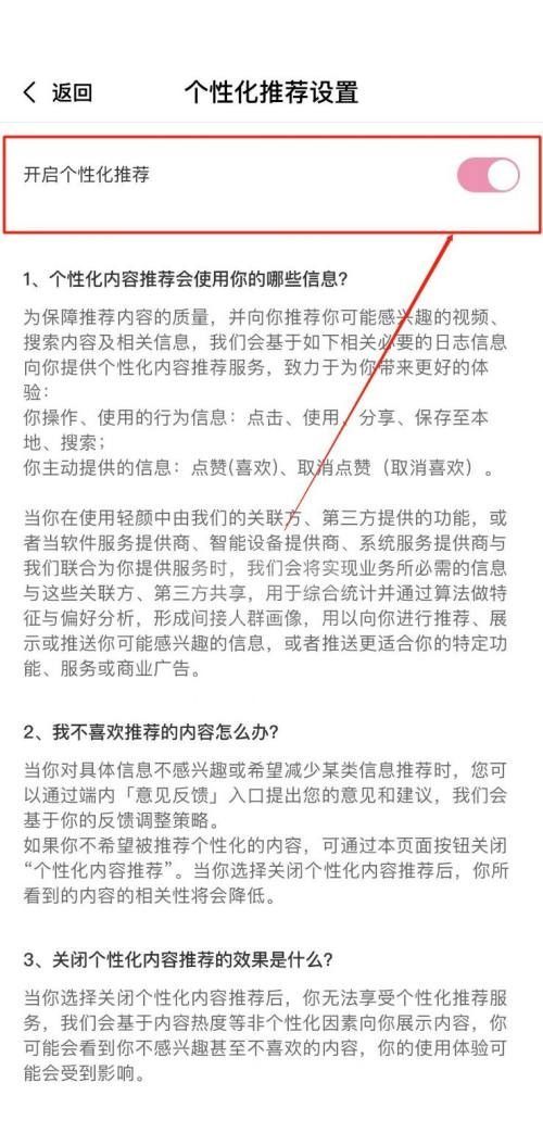 轻颜相机怎么关闭个性化推荐?轻颜相机关闭个性化推荐方法截图