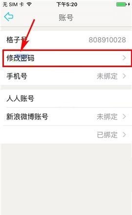 课程格子APP更换密码的具体操作步骤截图