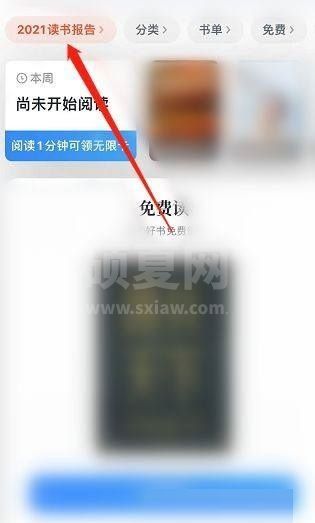微信读书年度报告怎么查看?微信读书年度报告查看方法