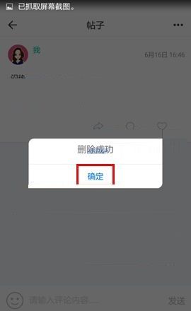 Soul APP删除帖子的具体操作流程截图