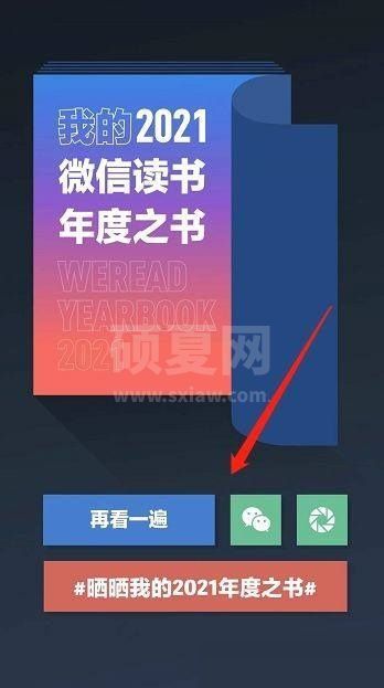 微信读书年度报告怎么查看?微信读书年度报告查看方法截图