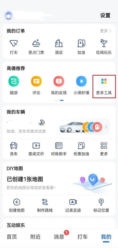 高德地图怎么租车?高德地图租车教程截图