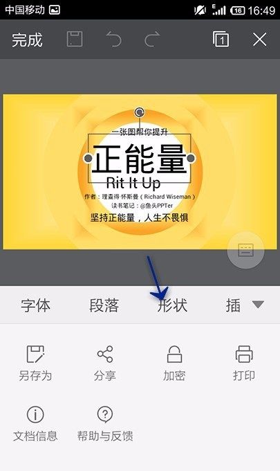 WPS Office APP PPT形状功能的使用方法截图