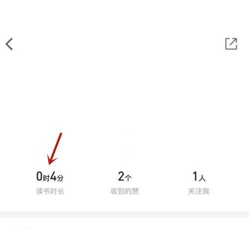 微信读书怎么查看读书时长?微信读书查看读书时长方法截图