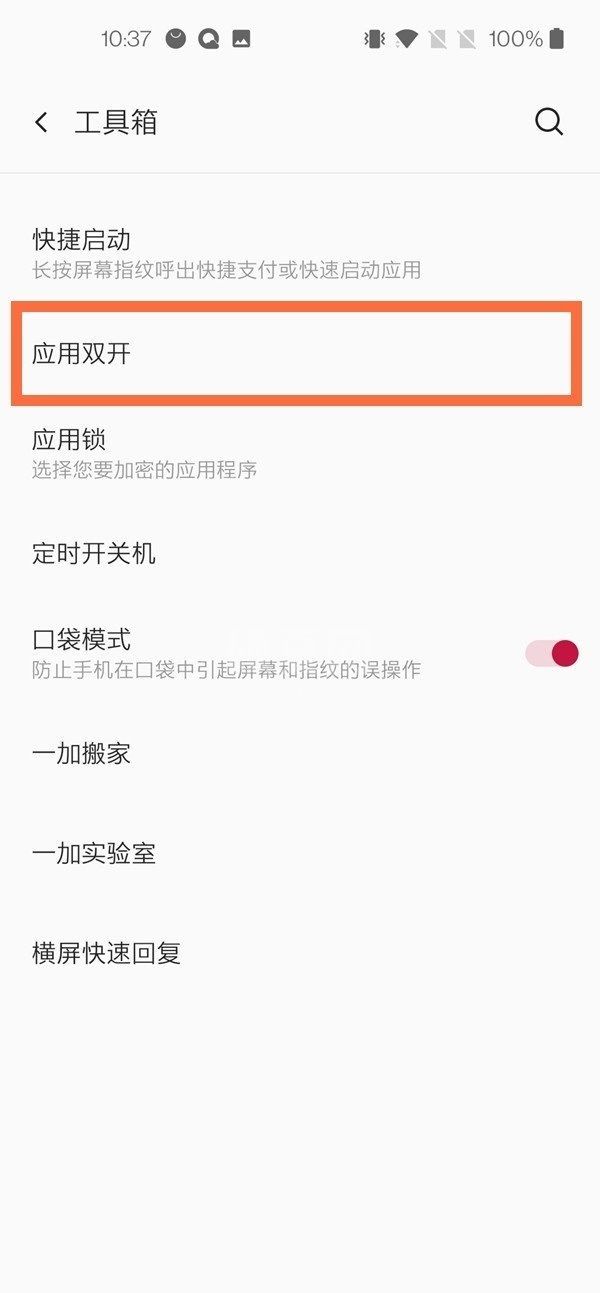 一加8pro怎么设置微信双开？一加8pro设置微信双开操作步骤截图