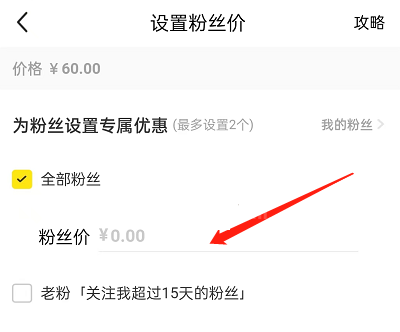 闲鱼怎么设置粉丝价?闲鱼设置粉丝价方法截图