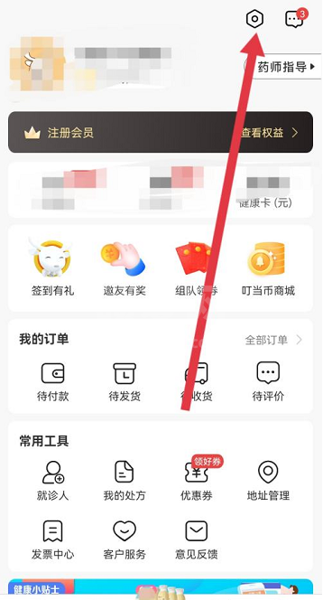 叮当快药如何查看证照信息?叮当快药查看证照信息的方法截图