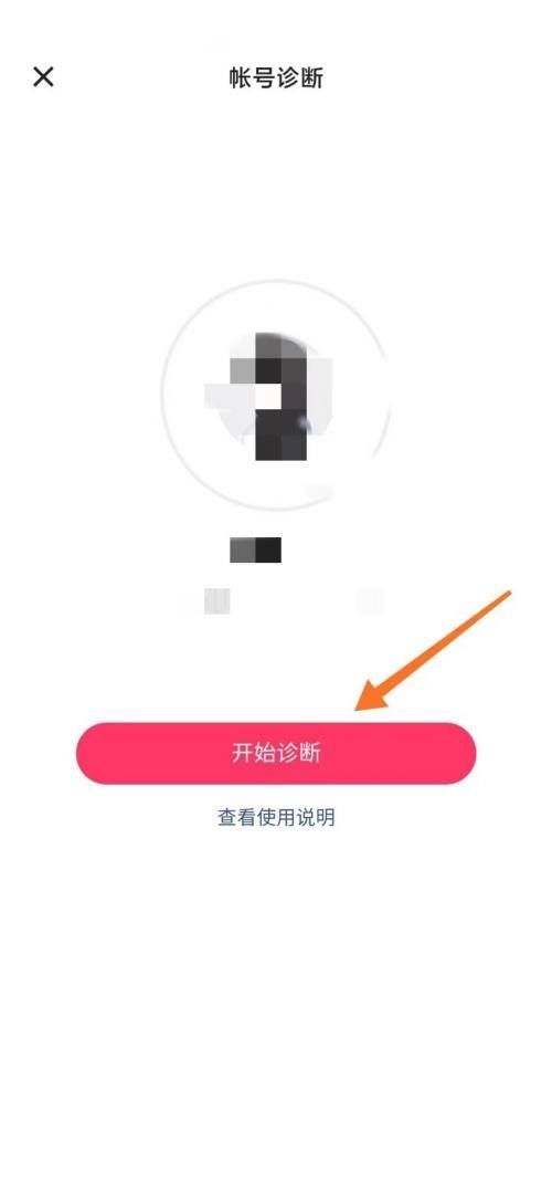 快手怎么检测账号?快手检测账号方法截图