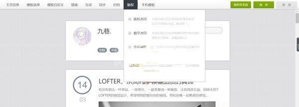 lofter作品保护怎么开启？lofter开启作品保护方法教程截图