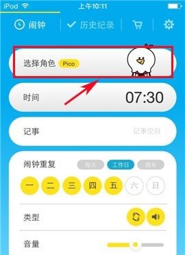 怪物闹钟APP选择角色的简单方法截图