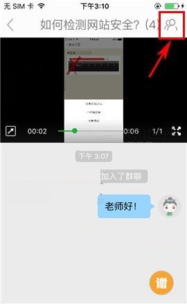 葱课APP设置群消息免打扰的操作方法截图