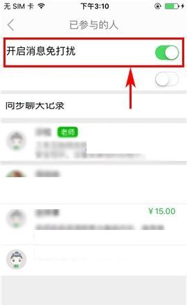 葱课APP设置群消息免打扰的操作方法截图