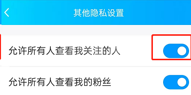 QQ看点怎么不让别人看到我关注谁?QQ看点不让别人看到我关注谁教程截图
