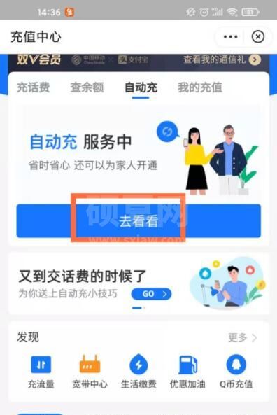 淘宝自动充值话费怎么取消 淘宝关闭自动充值话费教程截图