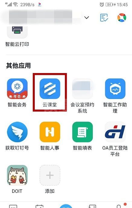 钉钉云课堂在哪里?钉钉云课堂的位置介绍截图