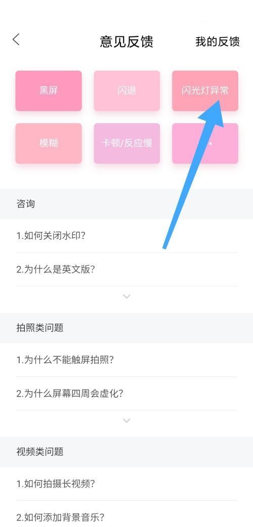 轻颜相机闪光灯异常怎么办?轻颜相机闪光灯异常解决方法截图