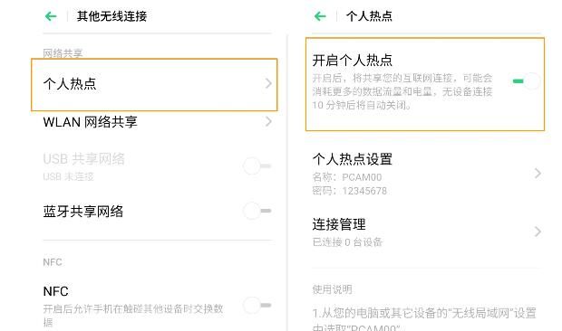 opporeno3pro打开个人热点的操作方法截图