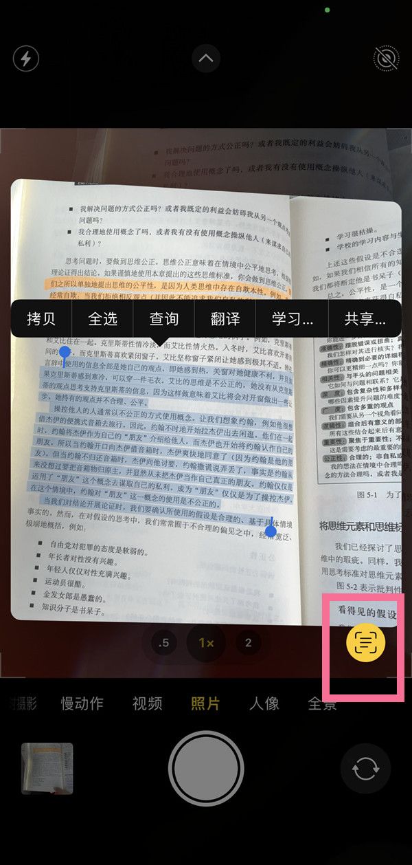 苹果手机怎么进行图片识别文字？苹果手机图片识别文字方法截图