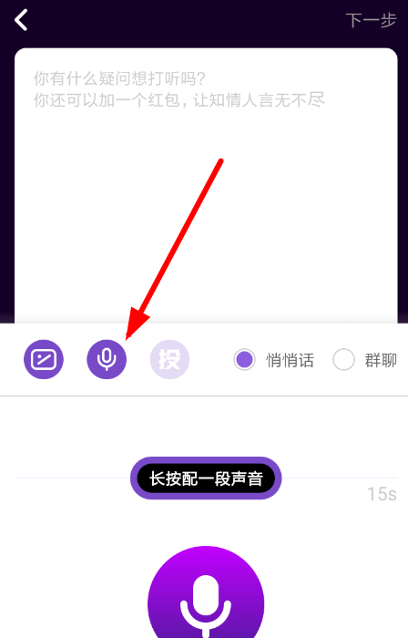 马桶MT上传录音的操作流程截图