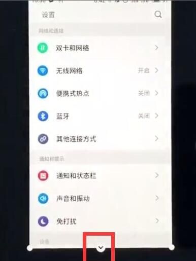 魅族手机中进行截长图的操作步骤截图