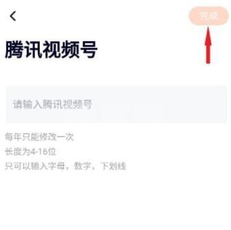 腾讯视频怎么修改腾讯视频号？腾讯视频修改腾讯视频号详细步骤截图