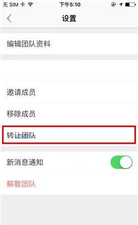 盯盯APP转让团队的简单图文教程截图