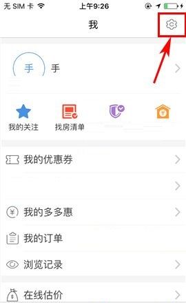 房多多APP设置密码的简单操作方法截图