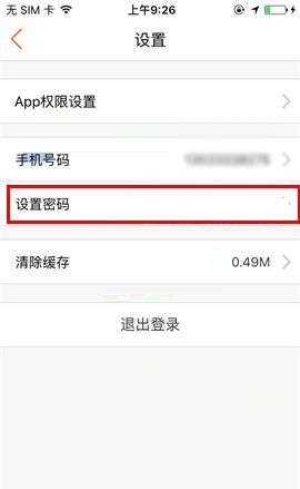 房多多APP设置密码的简单操作方法截图