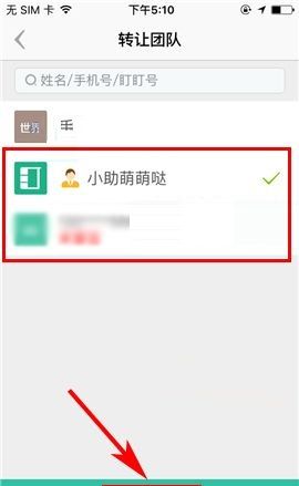 盯盯APP转让团队的简单图文教程截图