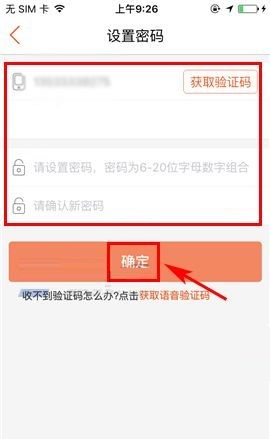 房多多APP设置密码的简单操作方法截图